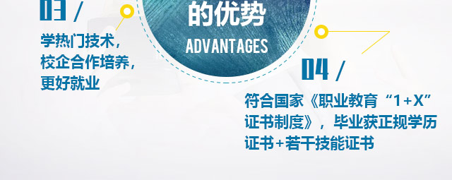 符合國家《職業(yè)教育“1+X“證書制度》，畢業(yè)獲正規(guī)學(xué)歷證書+若干技能證書